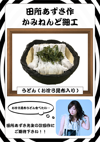 170330-photo_sukasuka_nendo1.jpg